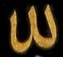 Allah_letter_only.jpg (2346 bytes)
