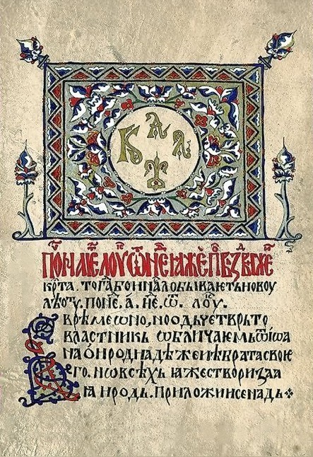 TETRAEVANGELION 14 century Hilandar