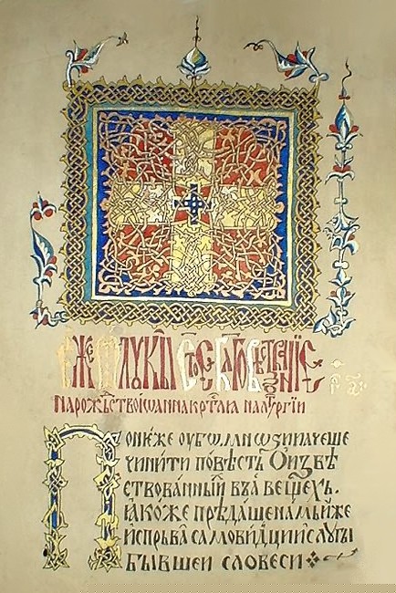 TETRAEVANGELION PATRIARCH MAKSIM 1520 year