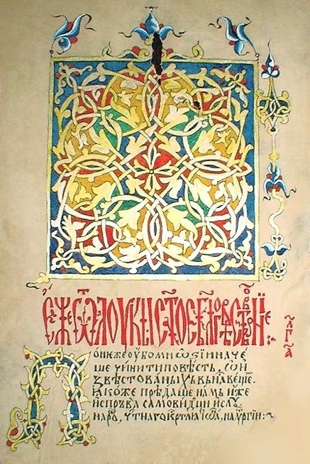 TETRAEVANGELION of HOPOVO