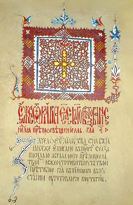 CETVOROJEVANDJELJE_PATRIJARHA_MAKSIMA_1520_godina.jpg (116586 bytes)