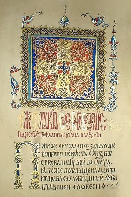 TETRAEVANGELION_PATRIARCH_MAKSIM_1520_year.jpg (126785 bytes)