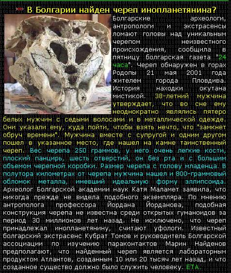Article in Bulgarian language ABOUT SKULL...